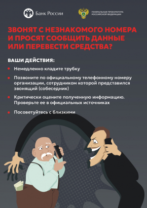тел мошейники 2