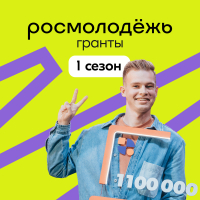 Перейти к новости О Всероссийском конкурсе молодежных проектов среди физических лиц